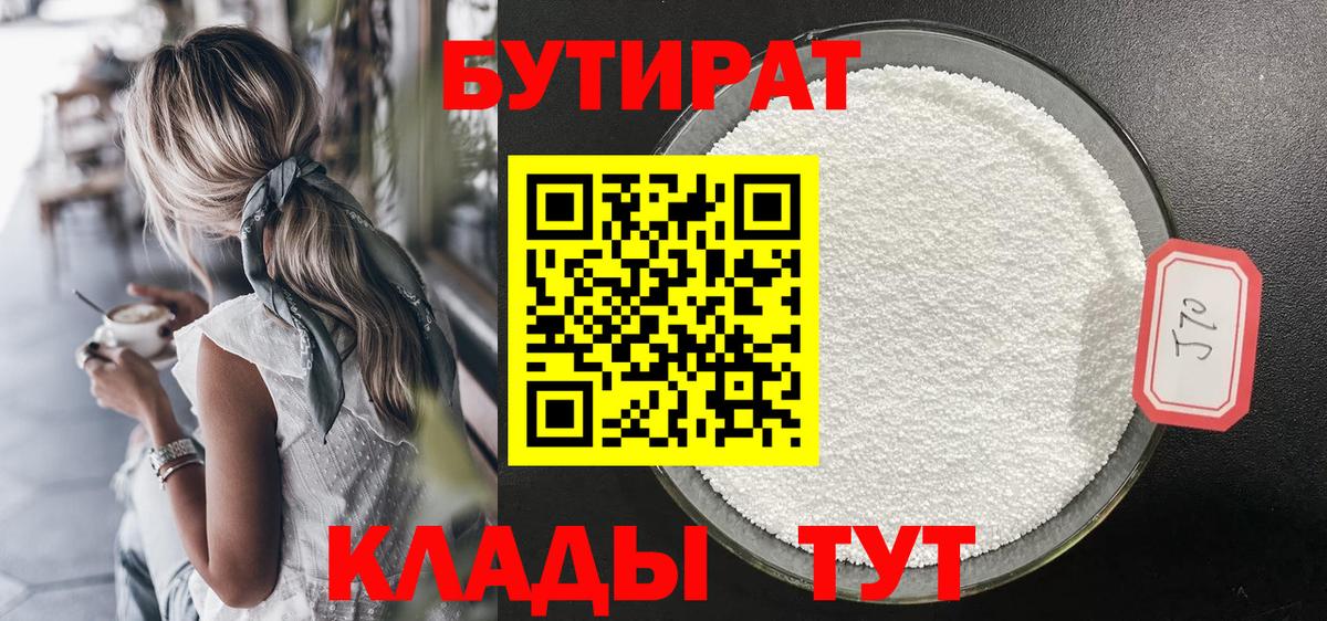 БУТИРАТ буратино  Вход с VPN  Соликамск 