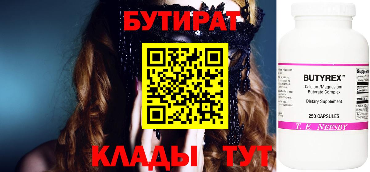 Бутират оксана Соликамск