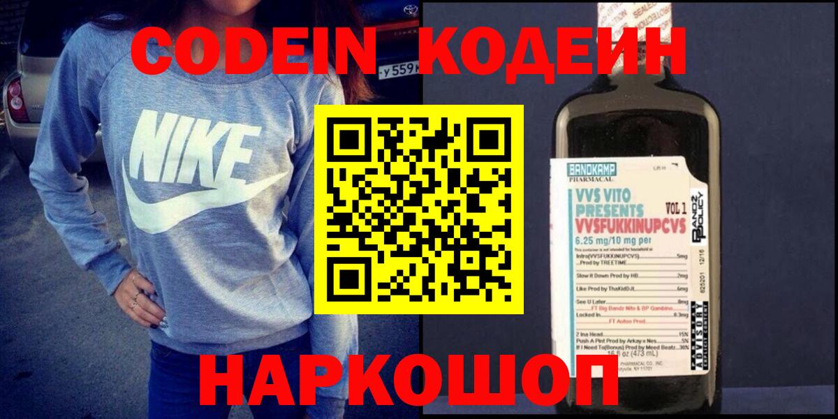 Codein напиток Lean (лин) Соликамск